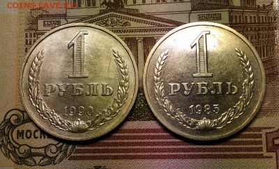 1 рубль 1985 г., 1 рубль 1990 г., до 4.02.2018 в 22:00 Мск - 1