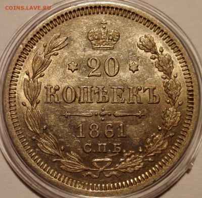 20 копеек 1861 СПБ-ФБ UNC - 2