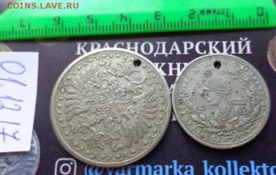 Жетоны : царизм Кучкин  2  шт  № 11  до 6.2  в 21-30 мск - DSC04171.JPG