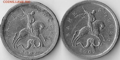 Вопросы по разновидностям 1 копейки 2003 СП от Alenya - 72