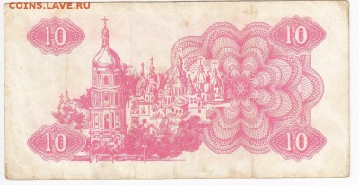 УКРАИНА - 10 карбованцев 1991 г. до 08.02 в 22.00 - IMG_20180202_0010