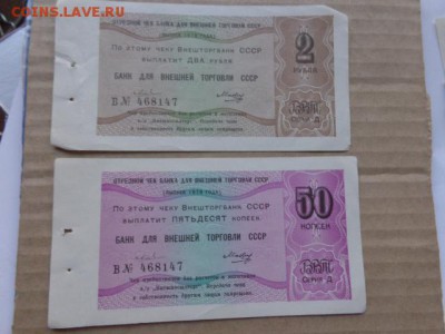 Банк Внешней торговли 50 коп + 2 руб 1979  до 21-30 мск  7.2 - DSC04129.JPG