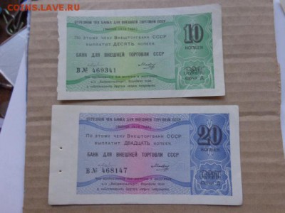 Банк Внешней торговли 10-20 коп 1979  до 21-30 мск  7.2 - DSC04133.JPG