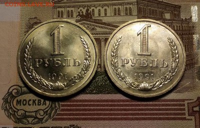 1 рубль 1991 Л, 1 рубль 1991 М, до 4.02.2018 в 22:00 Мск - 1