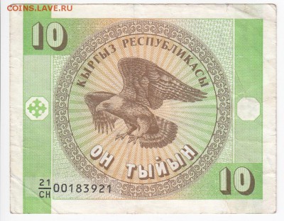 КИРГИЗИЯ - 10 тыйын 1993 г.   до 08.02 в 22.00 - IMG_20180202_0011