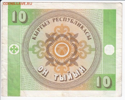 КИРГИЗИЯ - 10 тыйын 1993 г.   до 08.02 в 22.00 - IMG_20180202_0012