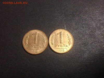 1 рубль 1992 полные расколы до 03.02.2018, 22.30 МСК - 1