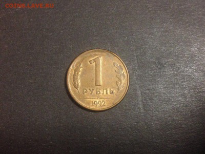 1 рубль 1992 хороший скол до 03.02.2018, 22.30 МСК - 2a