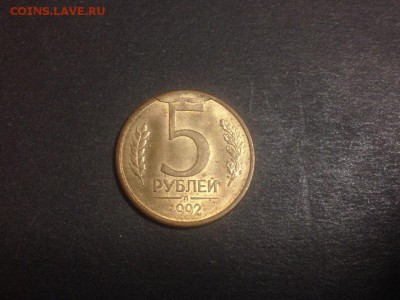 5 рублей 1992 скол штемпеля до 03.02.2018, 22.30 МСК - 3