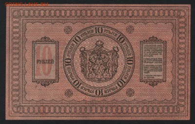 10 рублей 1918г.Сибирь.Колчак.UNC до 22-00 мск, 04.02.18 г. - 10р 1918 сибирь  р