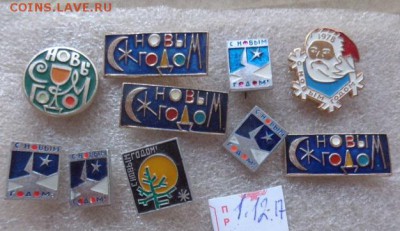 Знаки радостные ; С НГ и 8 марта     20 шт  до 7.2 - DSC04145.JPG