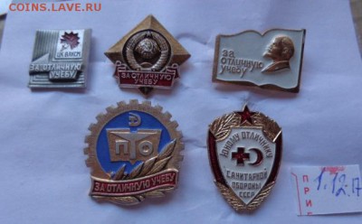 Знаки : За отличную учебу,отличнику 5 шт  до 7.2 - DSC04146.JPG