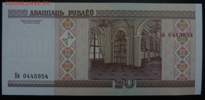 БЕЛАРУСЬ 20 рублей 2000г., ДО 06.02. - 20 руб., 2000г., В..JPG