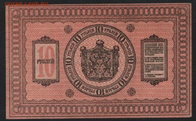10 р. 1918г.Сибирь.Колчак.UNC-ТБ до 22-00 мск, 04.02.18 г. - 10р 1918 сибирь ТБ р