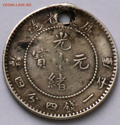 Китайская монета 1 mace and 44 candareens с монисто - Китай_1