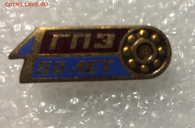 Знак 4 гпз 50 лет тяжёлый до 08.02.18 в 22.00 по мск - C085C09F-C08B-405E-99D9-3F581E239C4C