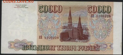 50000 рублей 1993 года.до 22-00 мск, 04.02.18 г. - 50000р 1993 а
