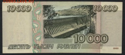 10000 рублей 1995 года.до 22-00 мск, 04.02.18 г. - 10000 р 1995 р