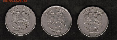 5 рублей 2008 ММД -Шт.1.1 и Шт.1.3 подтверждение - 5 рублей 2008 ммд аверсы