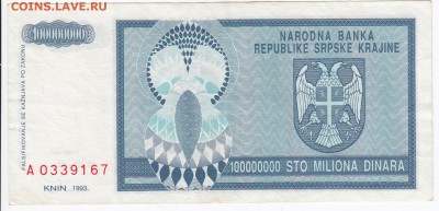 СЕРБИЯ - 100 000 000 динаров 1993 г.  до 08.02 в 22.00 - IMG_20180202_0026