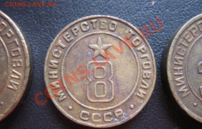Мин Торговли  СССР № 8 из обращения  до 5.4.11 20- мск - IMG_6294