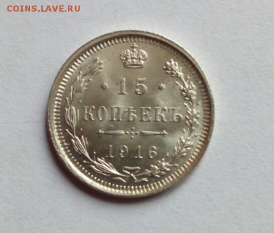 15 коп. 1916 вс. Яркий UNC до 07. 02. 2018. - IMG_20180129_134538
