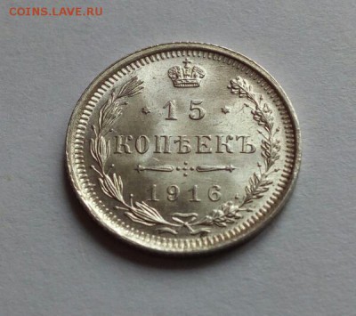 15 коп. 1916 вс. Яркий UNC до 07. 02. 2018. - IMG_20180129_134640