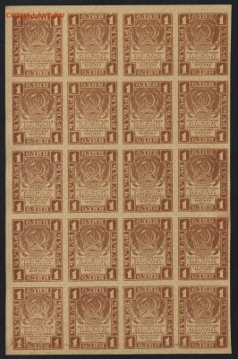 1 рубль 1919 года . Лист.20шт. до 22-00 мск, 04.02.18 г. - 1р 1919 20шт а