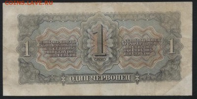 1 червонец 1937 года. до 22-00 мск, 04.02.18 г. - 1ч 1937 р