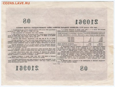Облигация 1956 г. 10 рублей до 08.02.18 г. в 23.00 - Scan-180201-0014