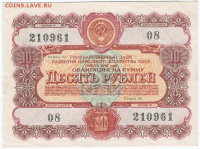 Облигация 1956 г. 10 рублей до 08.02.18 г. в 23.00 - Scan-180201-0011