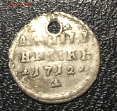 Алтын 1712 (алтынникъ) до 05.02.18, 22:30 - 01