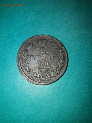 2 копейки ЕМ ИЖ 1830 год. Прошу оценить монету. - 2
