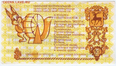 Беспроигрыш. лотерейный билет1992 г.  до 08.02.18 г. в 23.00 - Scan-180201-0019
