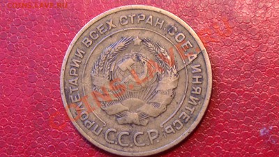 5 копеек 1931 год - PIC_2175.JPG