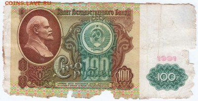100 рублей 1991 г. ББ 0522424 до 08.02.18 г. в 23.00 - Scan-180201-0017