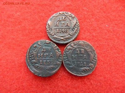 Деньга  3 штуки 1739,1741,1748 г. - DSCN1661[1].JPG