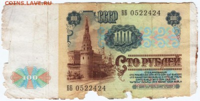 100 рублей 1991 г. ББ 0522424 до 08.02.18 г. в 23.00 - Scan-180201-0020