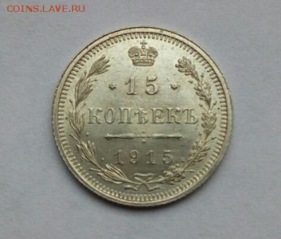 15 копеек 1915 штемп. UNC до 07. 02. 2018. - IMG_20180129_135704