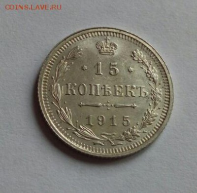 15 копеек 1915 штемп. UNC до 07. 02. 2018. - IMG_20180129_135639