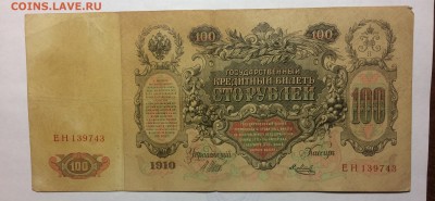 100р 1910г Шипов-Метц до 08.02.18 в 22.00 по мск - DFC2F39A-3931-4D6F-99EA-8F793E4610E2