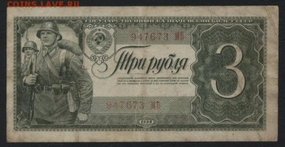 3 рубля 1938 года. 22-00 мск, 04.02.18 - 3р 1938 а