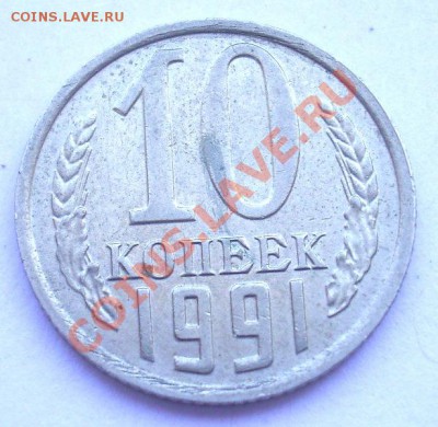 б окончание 05.04.2011г. в 22:00 - 10 коп. реверс1991.JPG