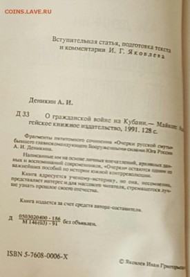О гражданской войне на Кубани.Фикс. Акция 2 по цене 1-й. - 20170111_220713