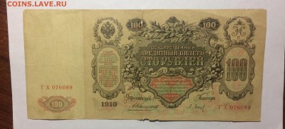 100р 1910г Коншин-Барышев до 08.02.18 в 22.00 по мск - 5B6BDC01-2847-40D4-B7EE-AB9AFD0B03FA