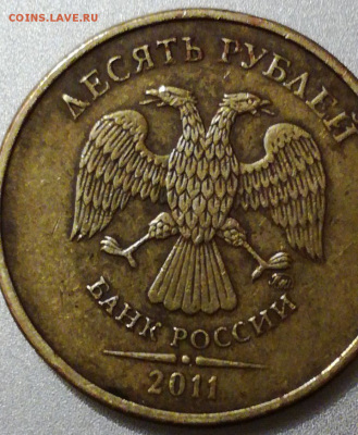 10 рублей 2011 - 2.3 какой? - 2011 10 - 2.3R