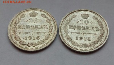 10 копеек 1915 и 1916 вс UNC до 07. 02. 2018 22-00 мск. - IMG_20180202_151459