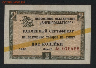 2 коп. 1965 года . Сертиф. ВПТ. Желтдо 22-00 мск, 04.02.18 г - 2к1965 ВПТ ЖП а