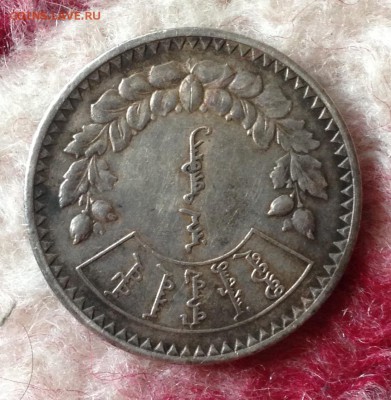 Монголия 1 тугр 1925 г ? - 2018-02-02 16-48-20.JPG