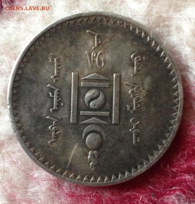 Монголия 1 тугр 1925 г ? - 2018-02-02 16-48-42.JPG